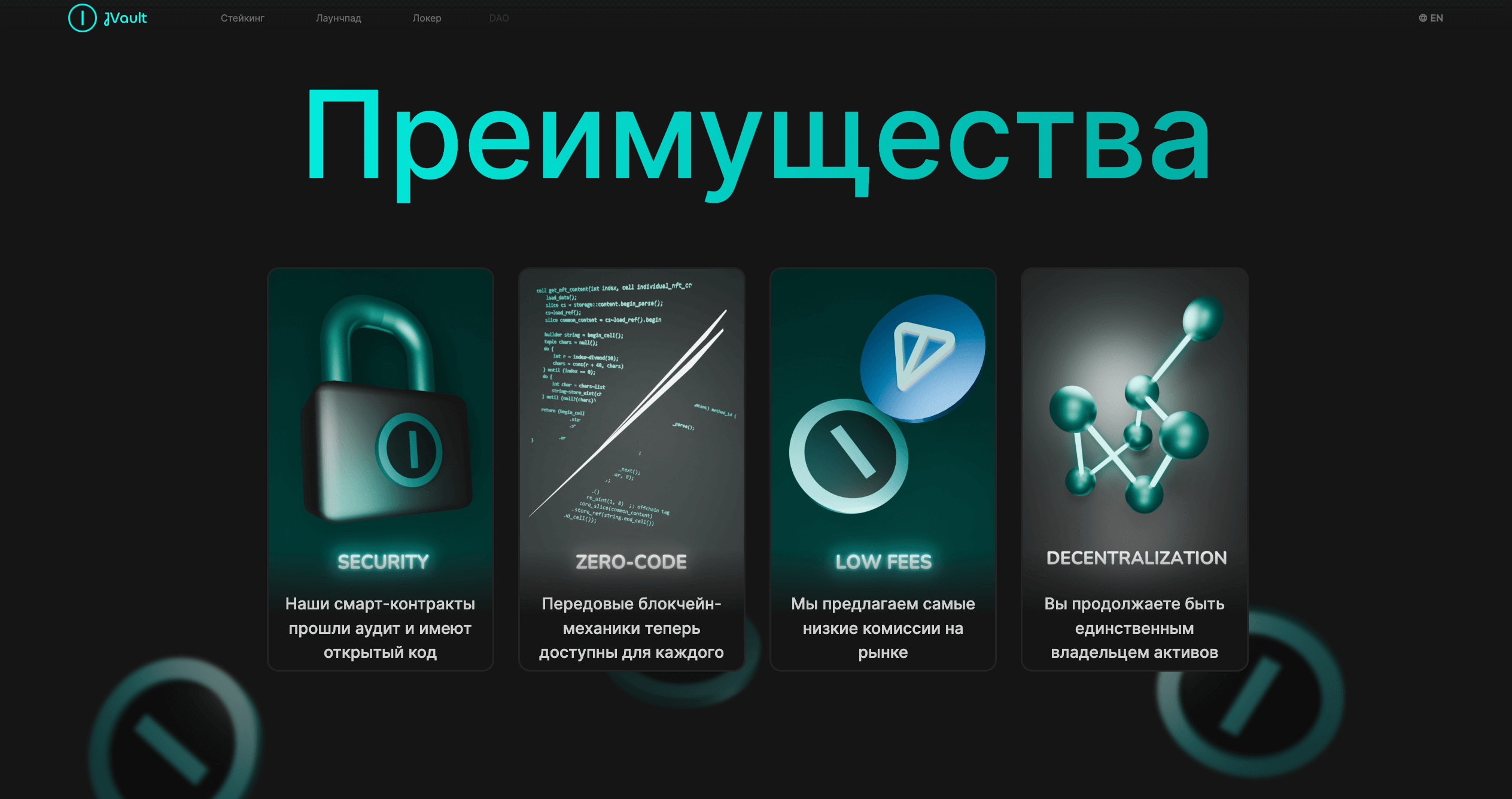 Преимущества платформы JVault