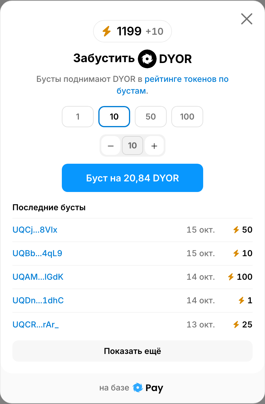 Окно буста: варианты 1, 10, 50 и 100, кнопка «Буст на» с ценой и список «Последние бусты»
