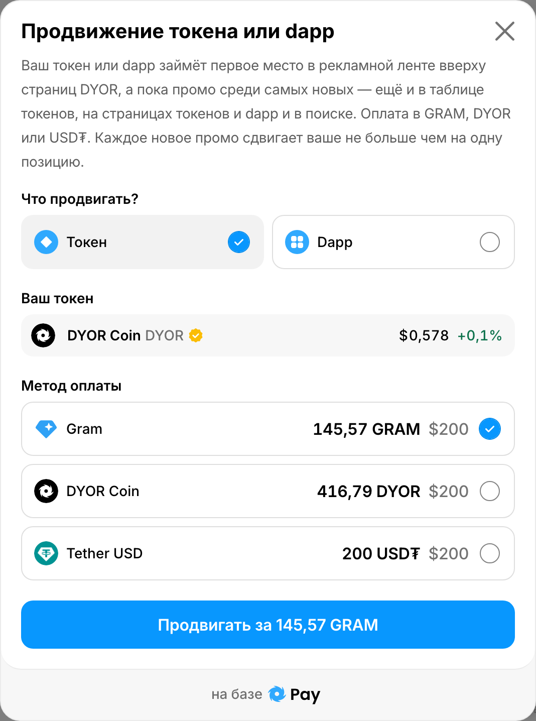 Форма «Продвижение токена или dapp» на /promote: выбран токен, задан метод оплаты, видна кнопка «Продвигать за»