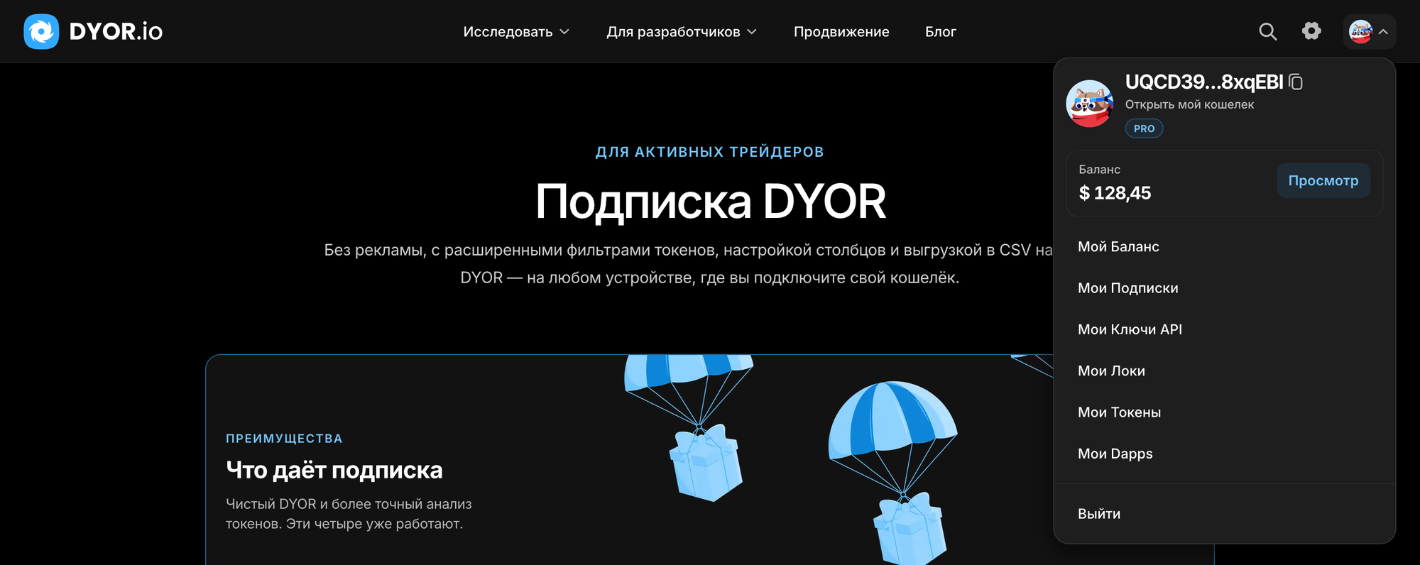 Меню кошелька с подпиской: под «Открыть мой кошелек» значок PRO