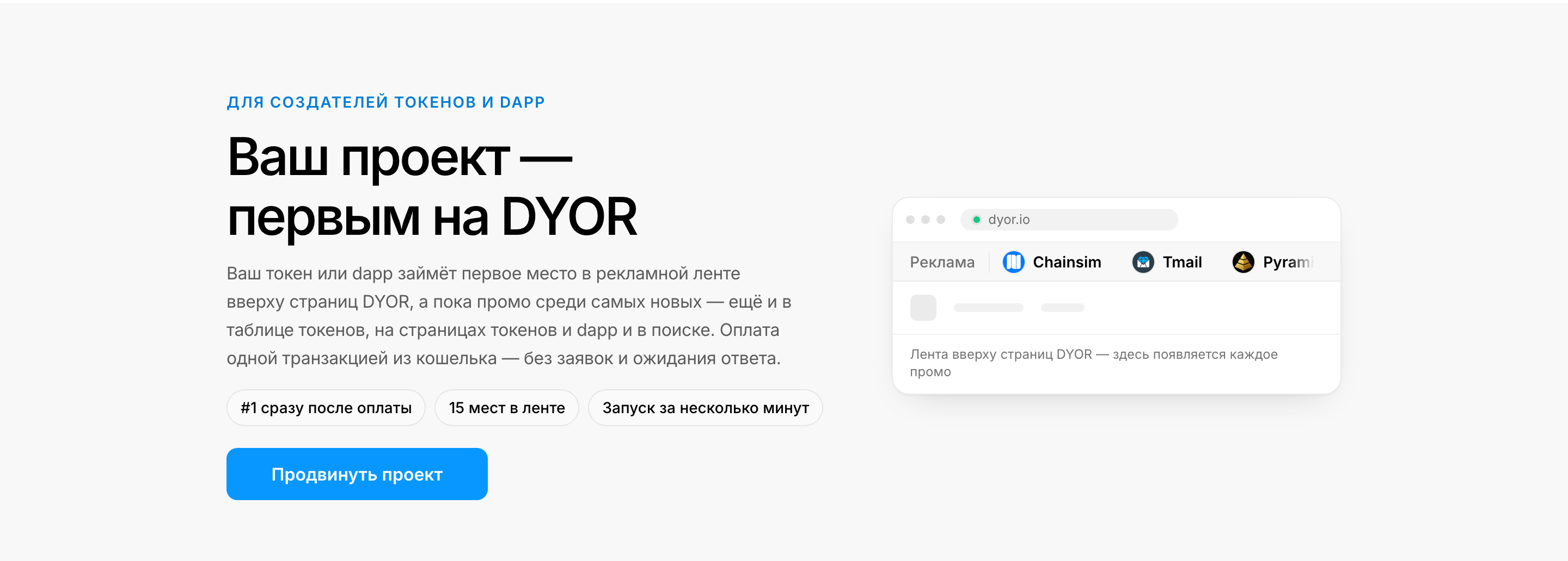 Верх страницы «Продвижение»: заголовок, три факта и превью ленты