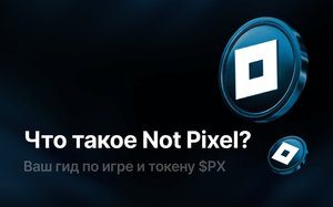 Что такое Not Pixel