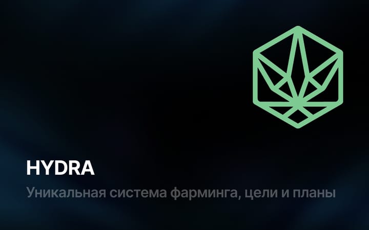 HYDRA Token на блокчейне TON