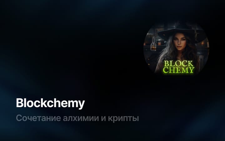 Blockchemy