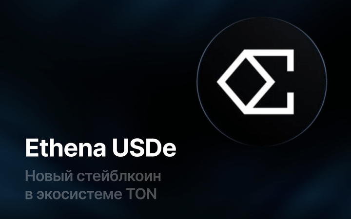 Ethena USDe