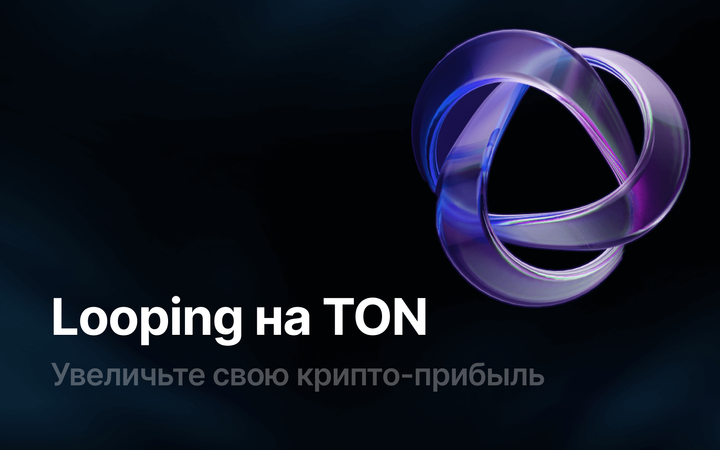 Что такое Looping