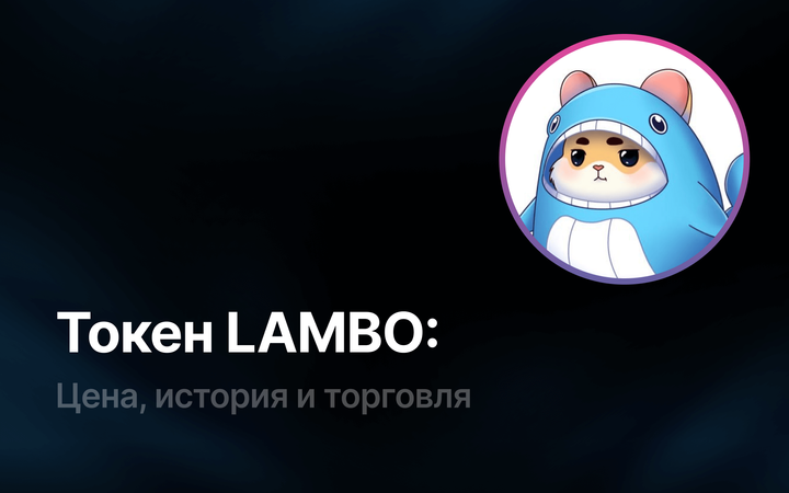 LAMBO token